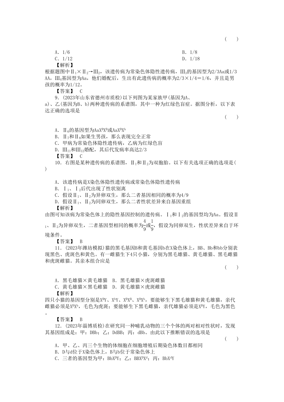 2023年金版高中生物223基因在染色体上　伴性遗传测试卷新人教版必修2.docx_第3页