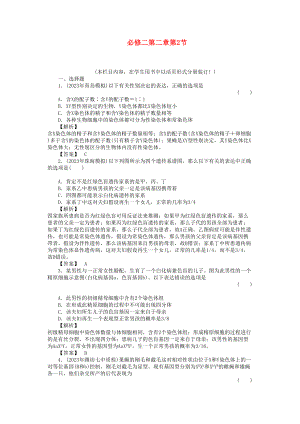 2023年金版高中生物223基因在染色体上　伴性遗传测试卷新人教版必修2.docx