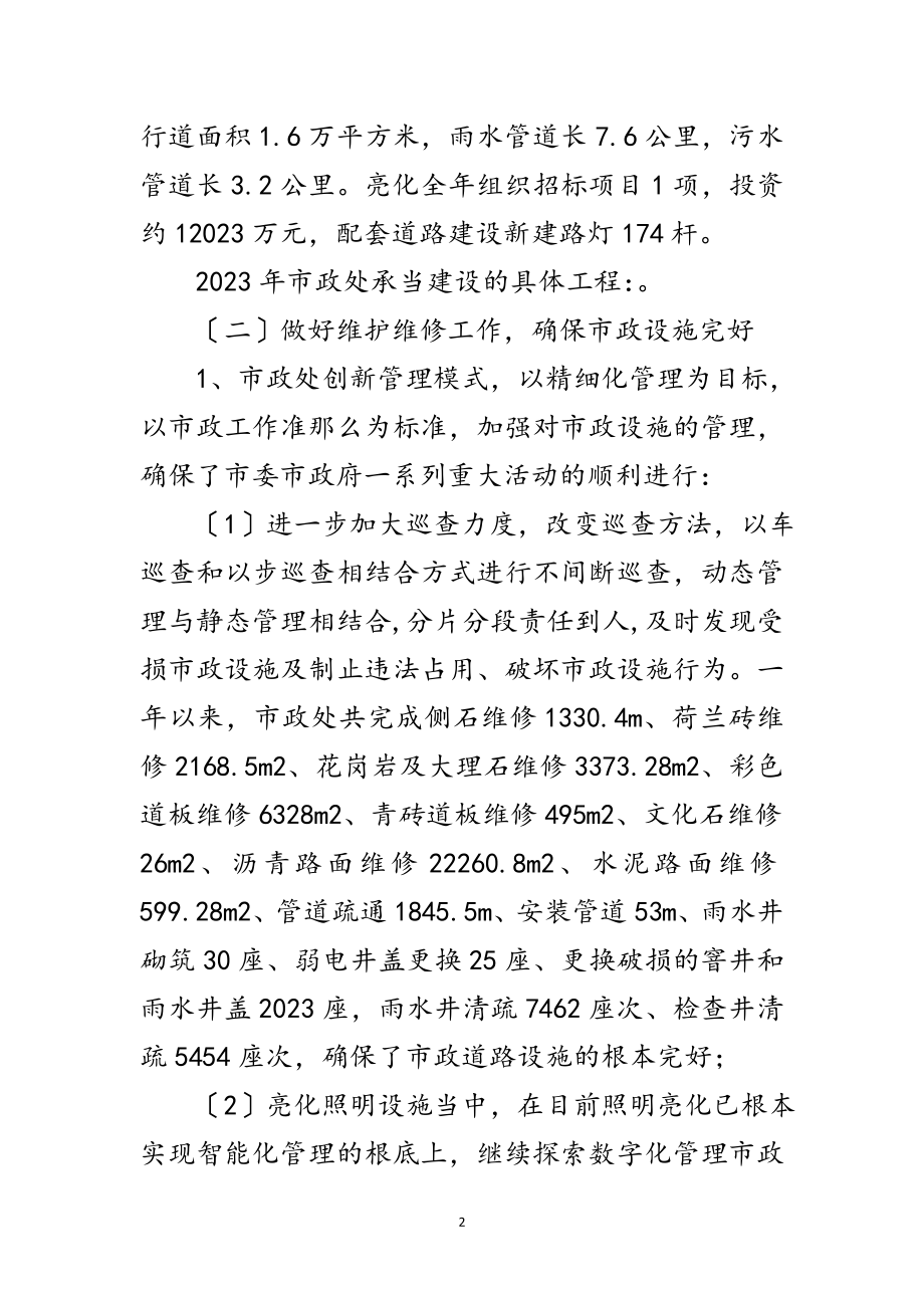 2023年市政处工作总结及年工作计划范文.doc_第2页