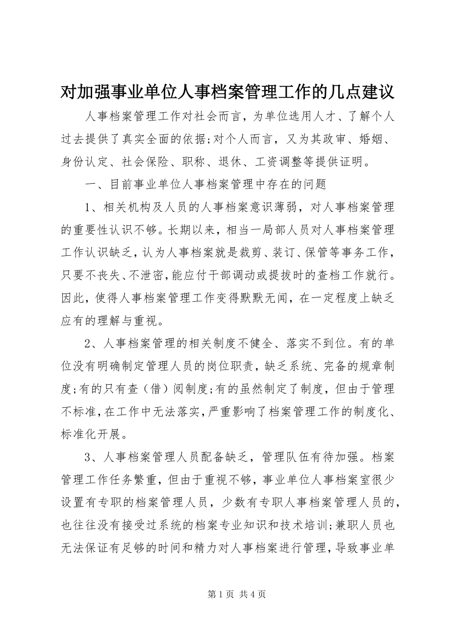 2023年对加强事业单位人事档案管理工作的几点建议.docx_第1页