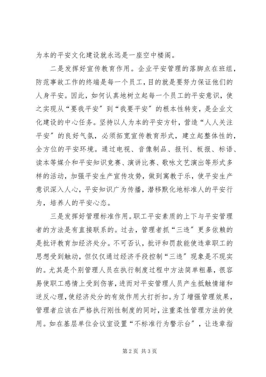 2023年企业应贯彻以人为本的安全方针.docx_第2页