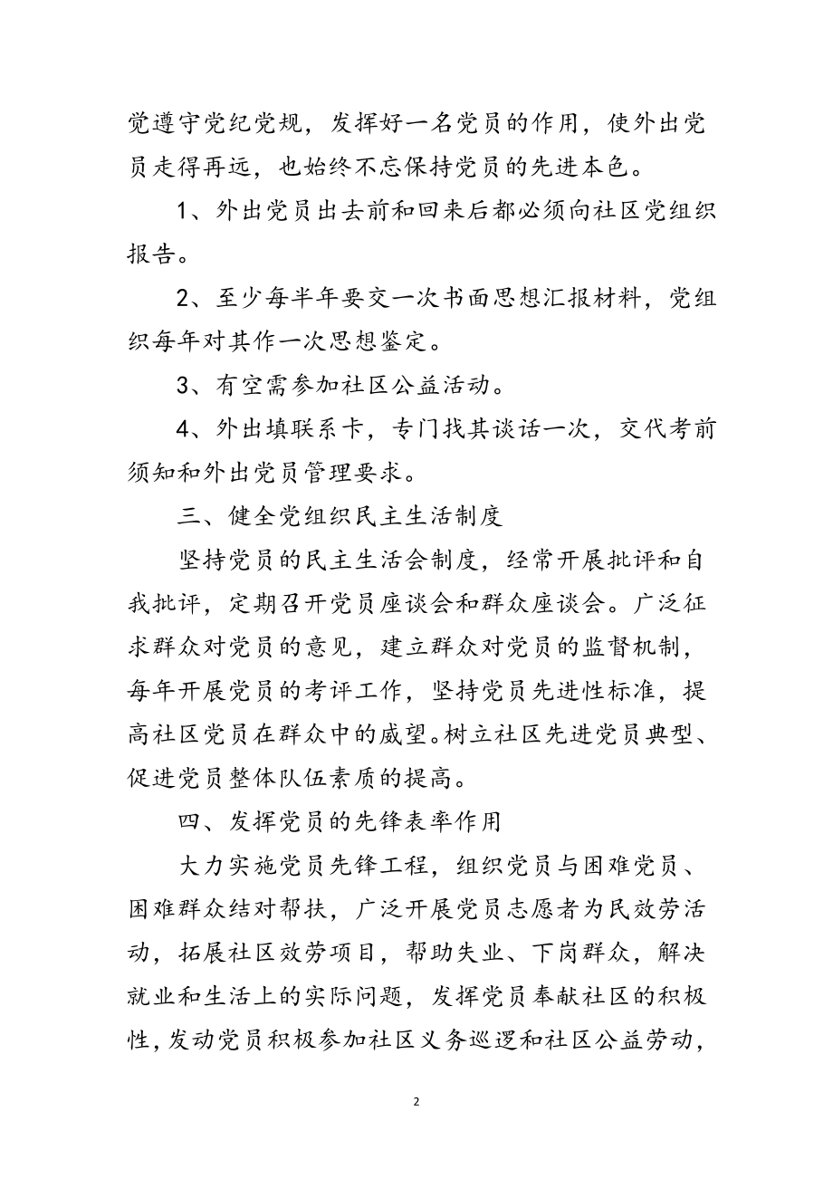 2023年年社区党支部整改措施范文.doc_第2页