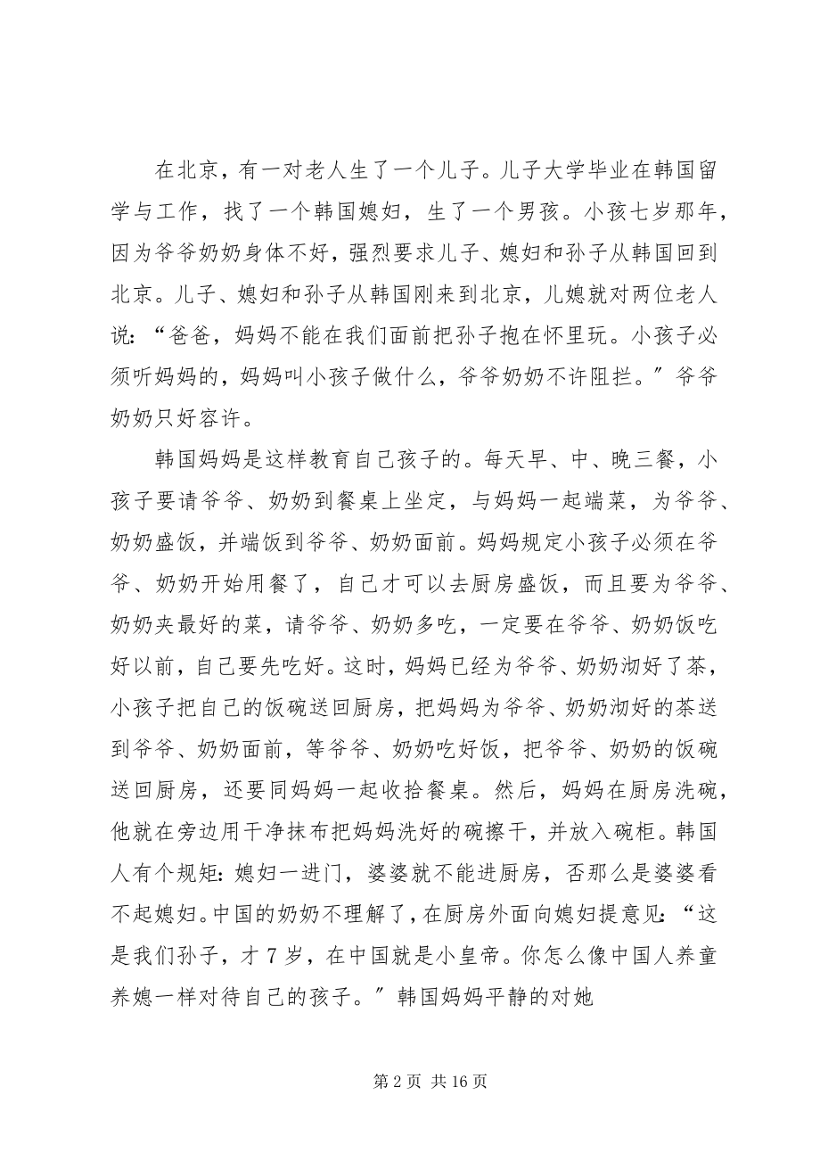 2023年听邹六根的培训心得.docx_第2页