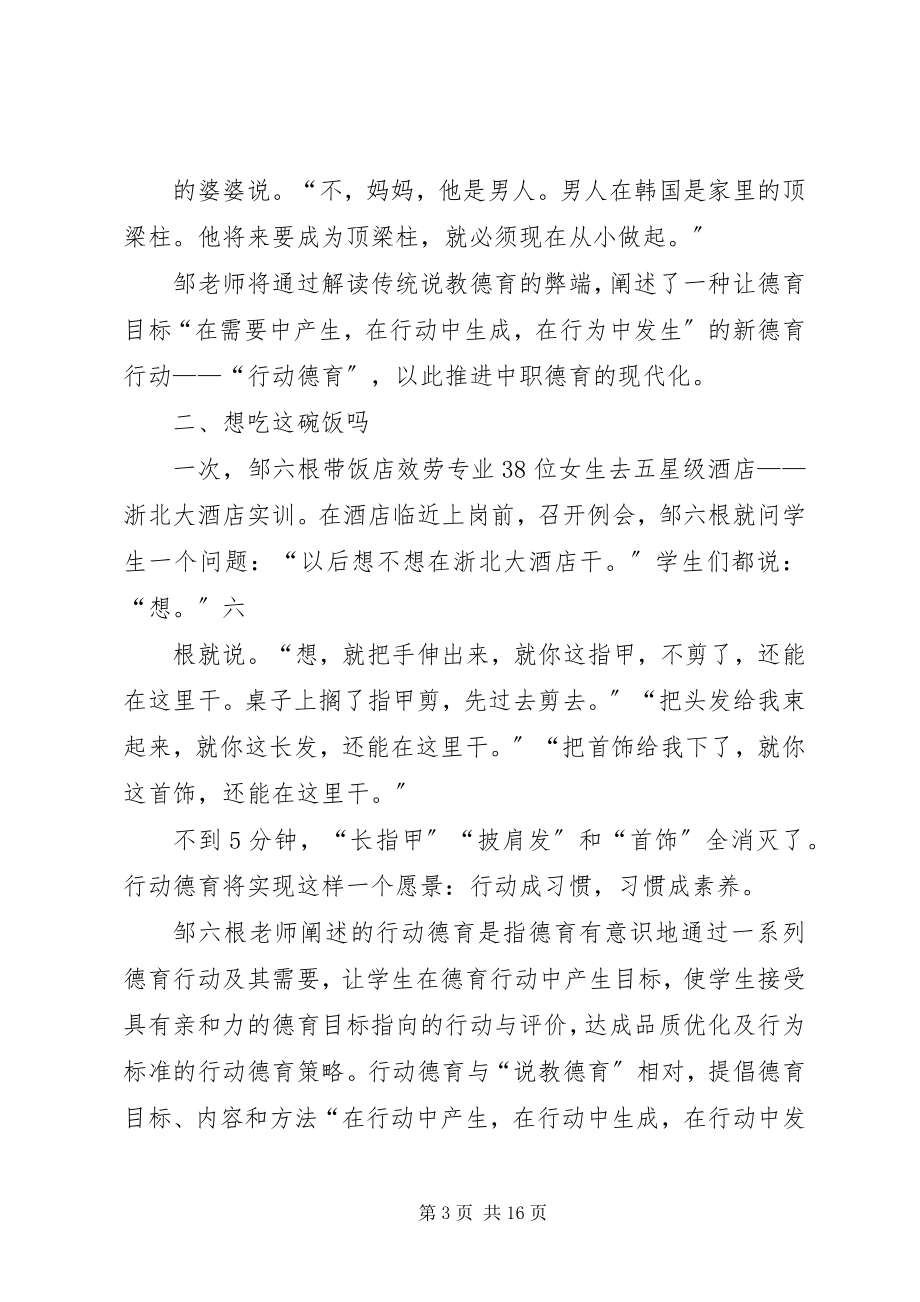 2023年听邹六根的培训心得.docx_第3页