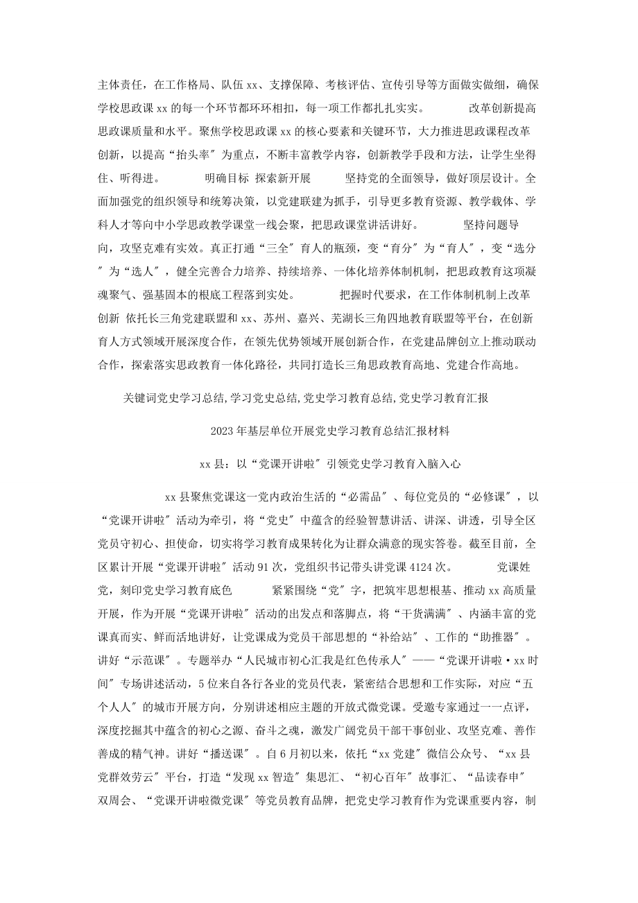 2023年基层单位开展党史学习活动总结材料8篇.docx_第3页