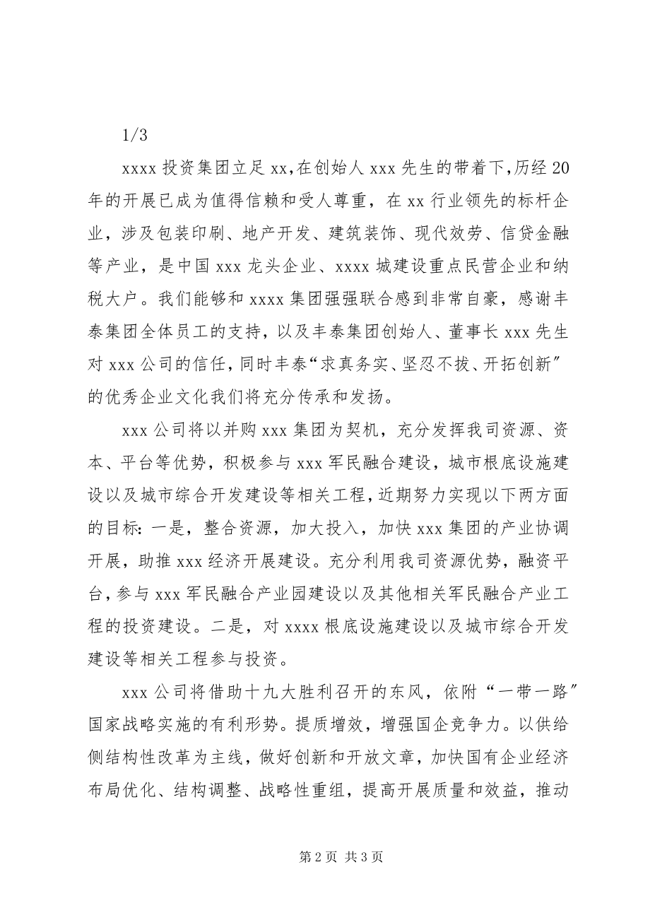 2023年签约仪式讲话稿2.docx_第2页