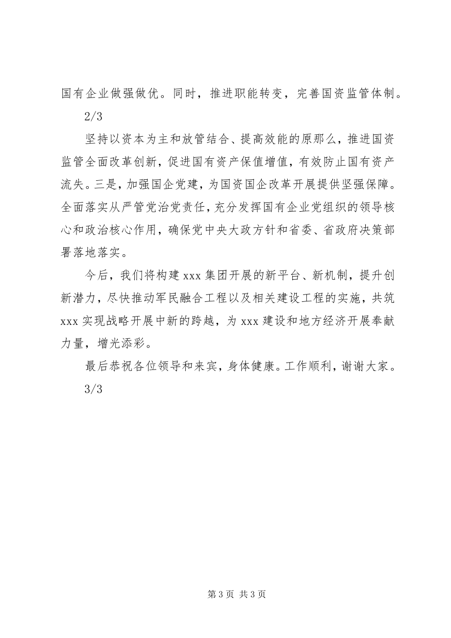 2023年签约仪式讲话稿2.docx_第3页