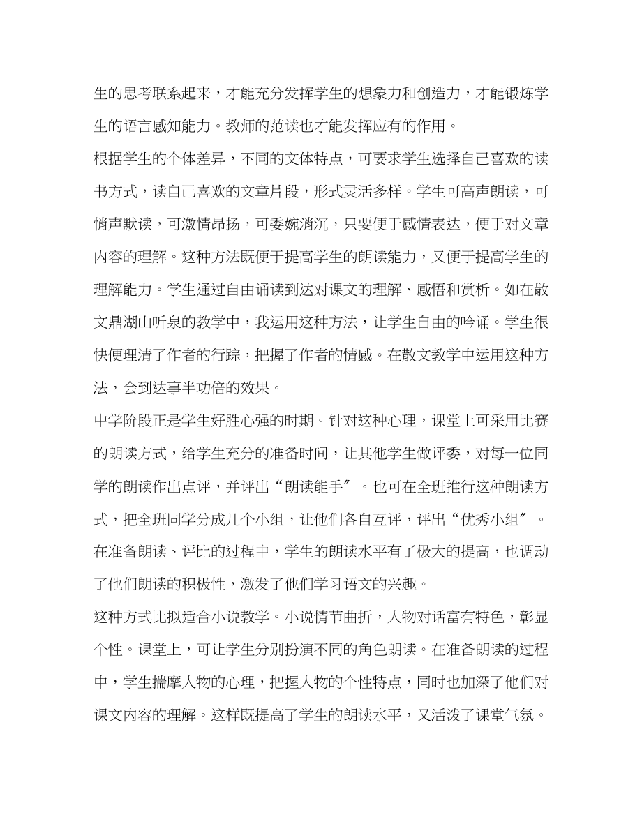 2023年委托书语文教育心得体会（共合集）.docx_第2页