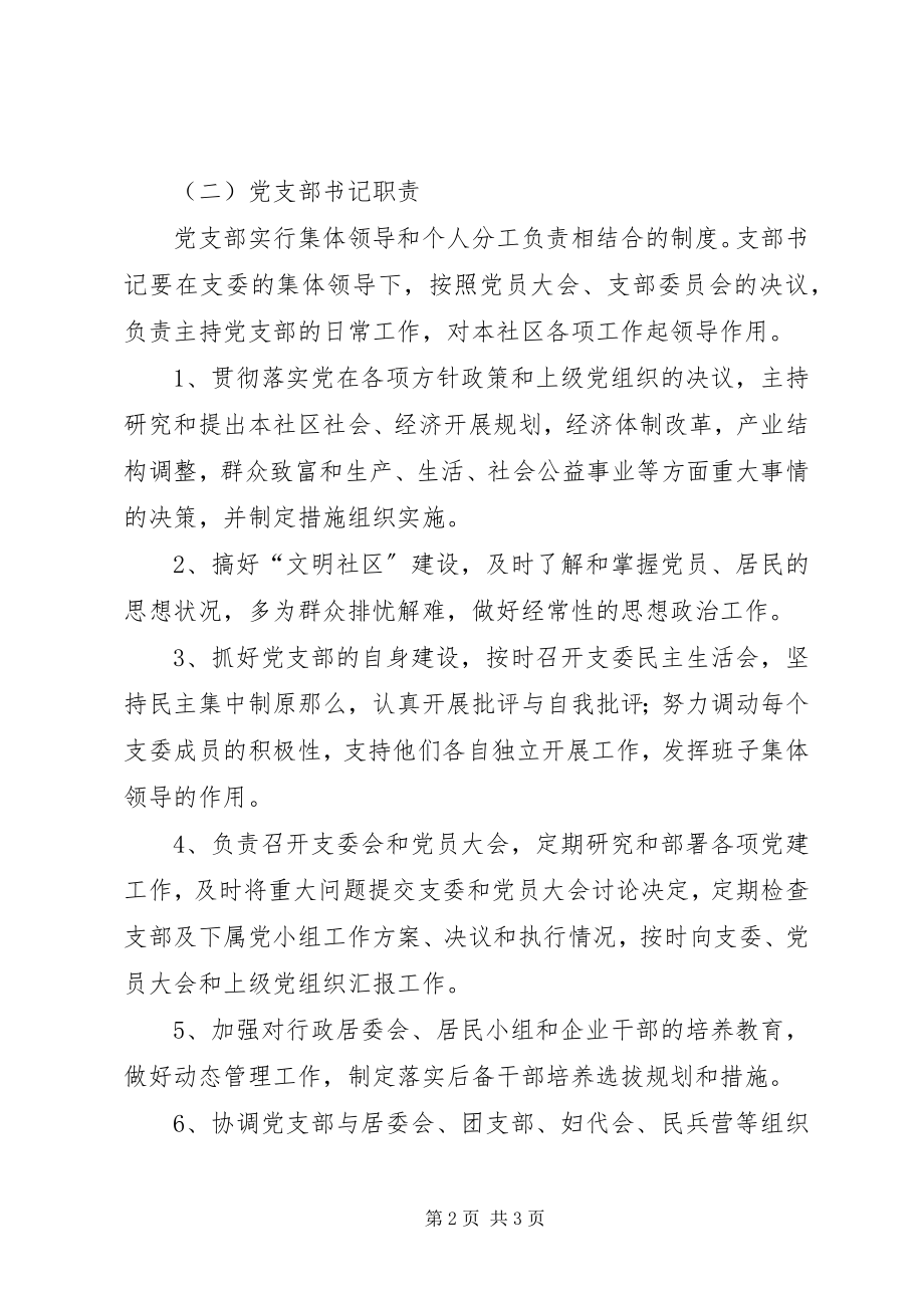 2023年扶贫办岗位目标责任总结.docx_第2页