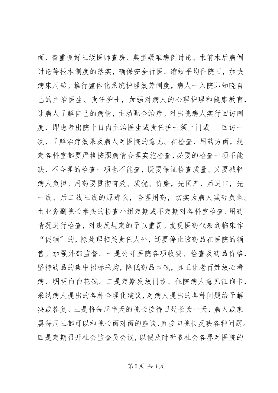 2023年某医院工作总结.docx_第2页