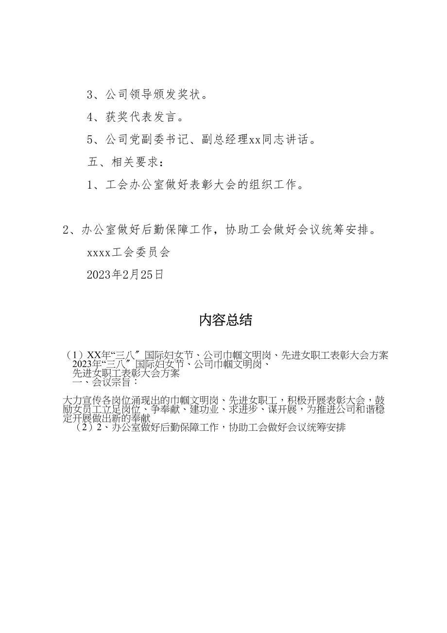 2023年三八国际妇女节公司巾帼文明岗先进女职工表彰大会方案.doc_第2页