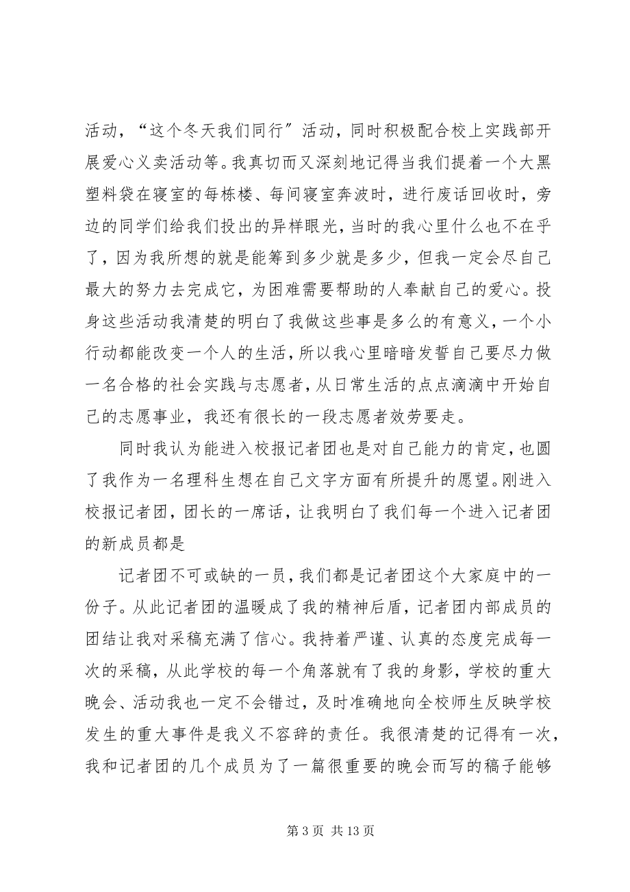 2023年感动校园十佳少年事迹材料.docx_第3页