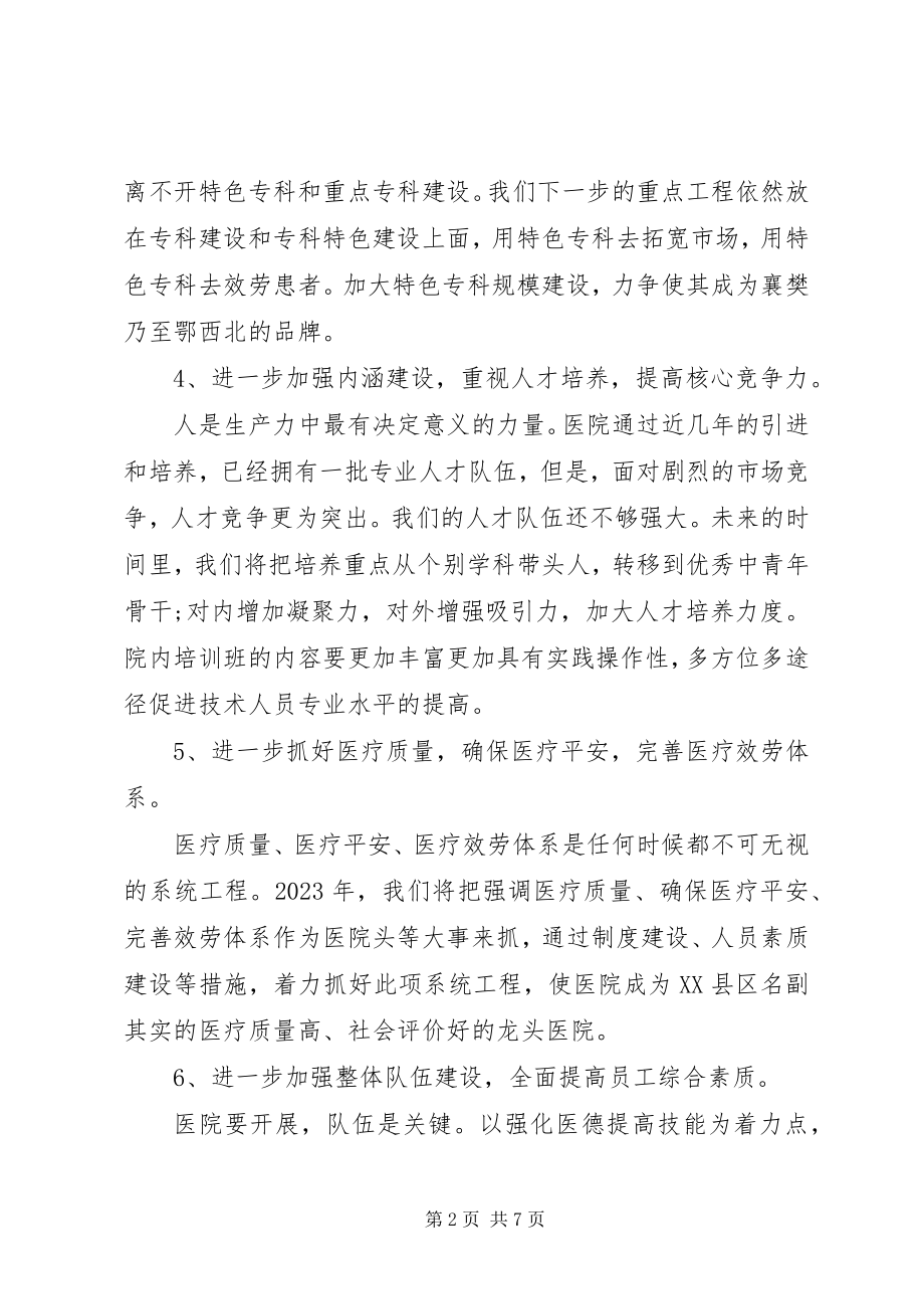 2023年医疗年度工作计划.docx_第2页