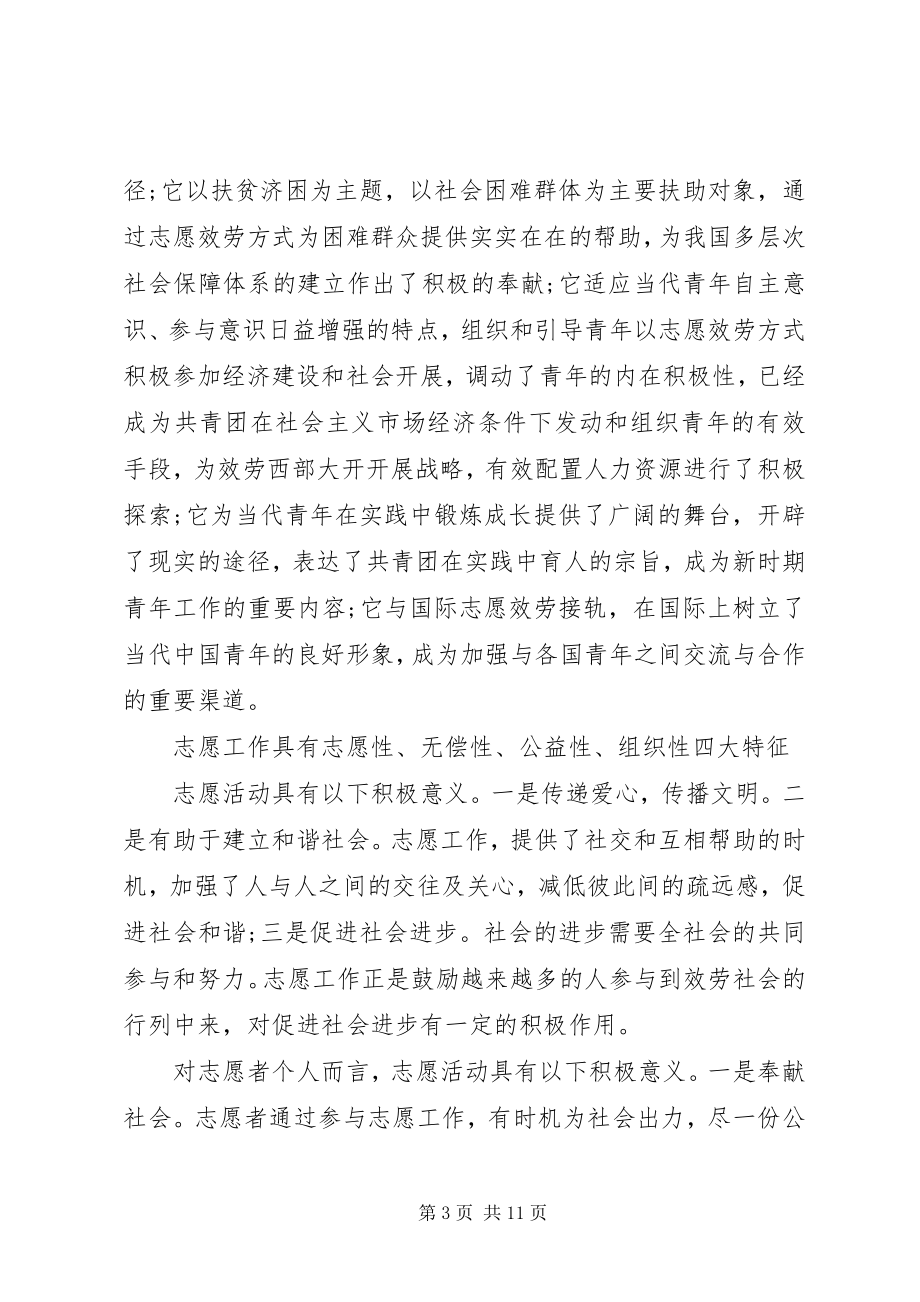 2023年活动经验总结青志愿者.docx_第3页