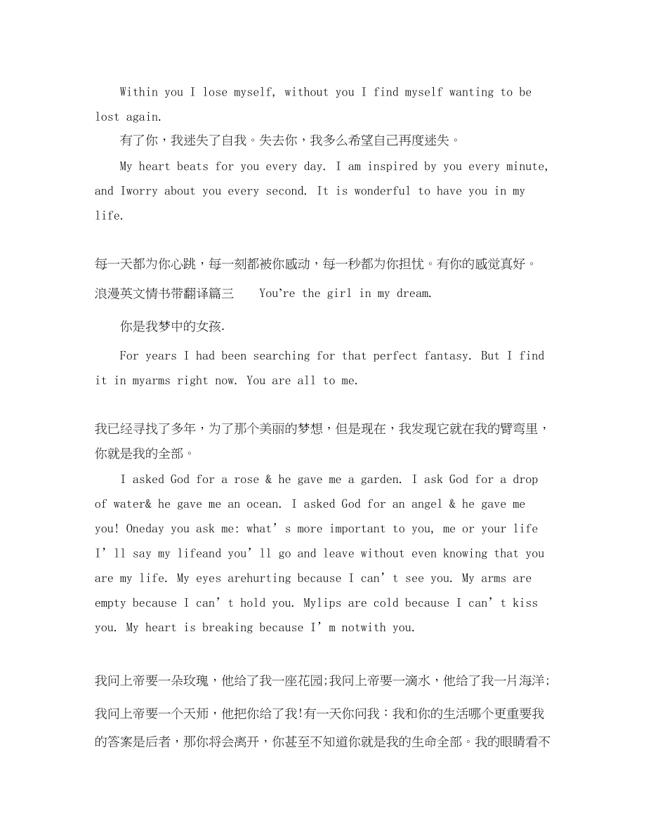 2023年浪漫英文情书带翻译.docx_第2页