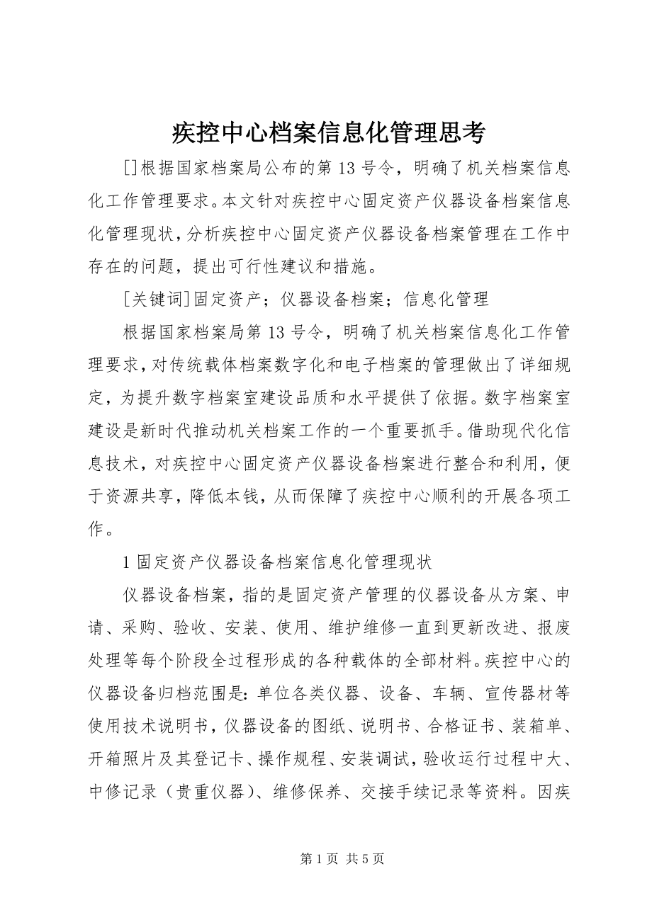 2023年疾控中心档案信息化管理思考.docx_第1页