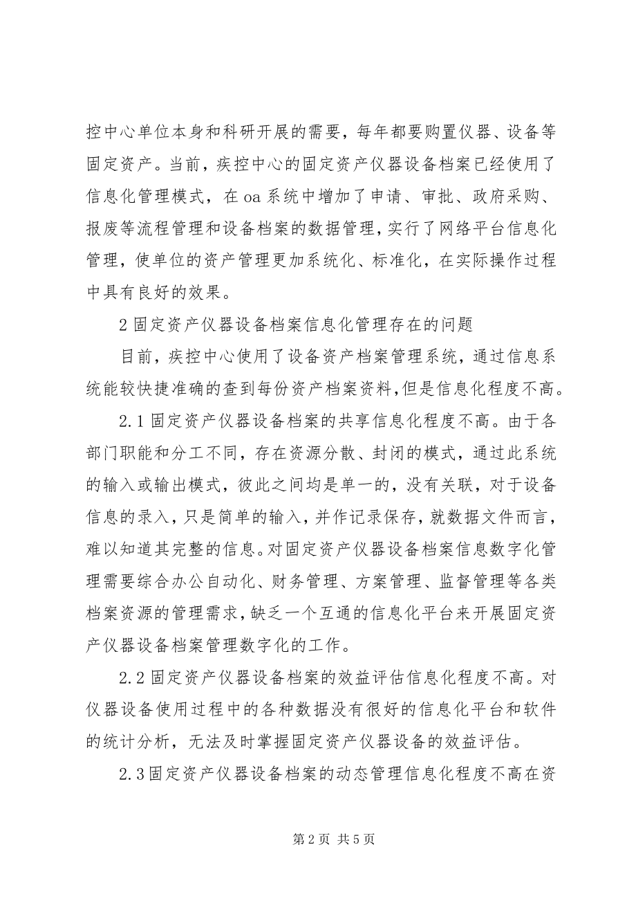 2023年疾控中心档案信息化管理思考.docx_第2页