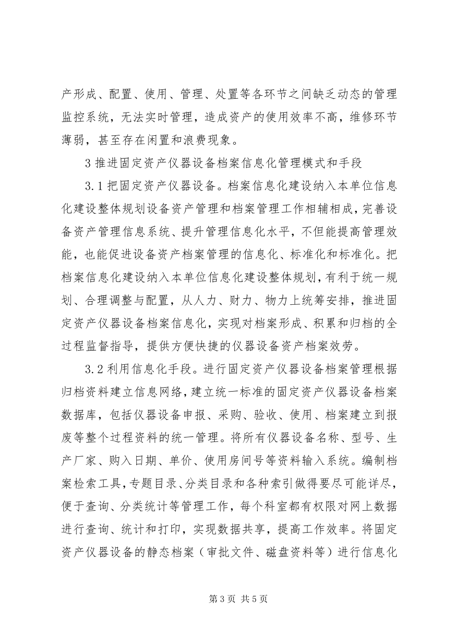 2023年疾控中心档案信息化管理思考.docx_第3页