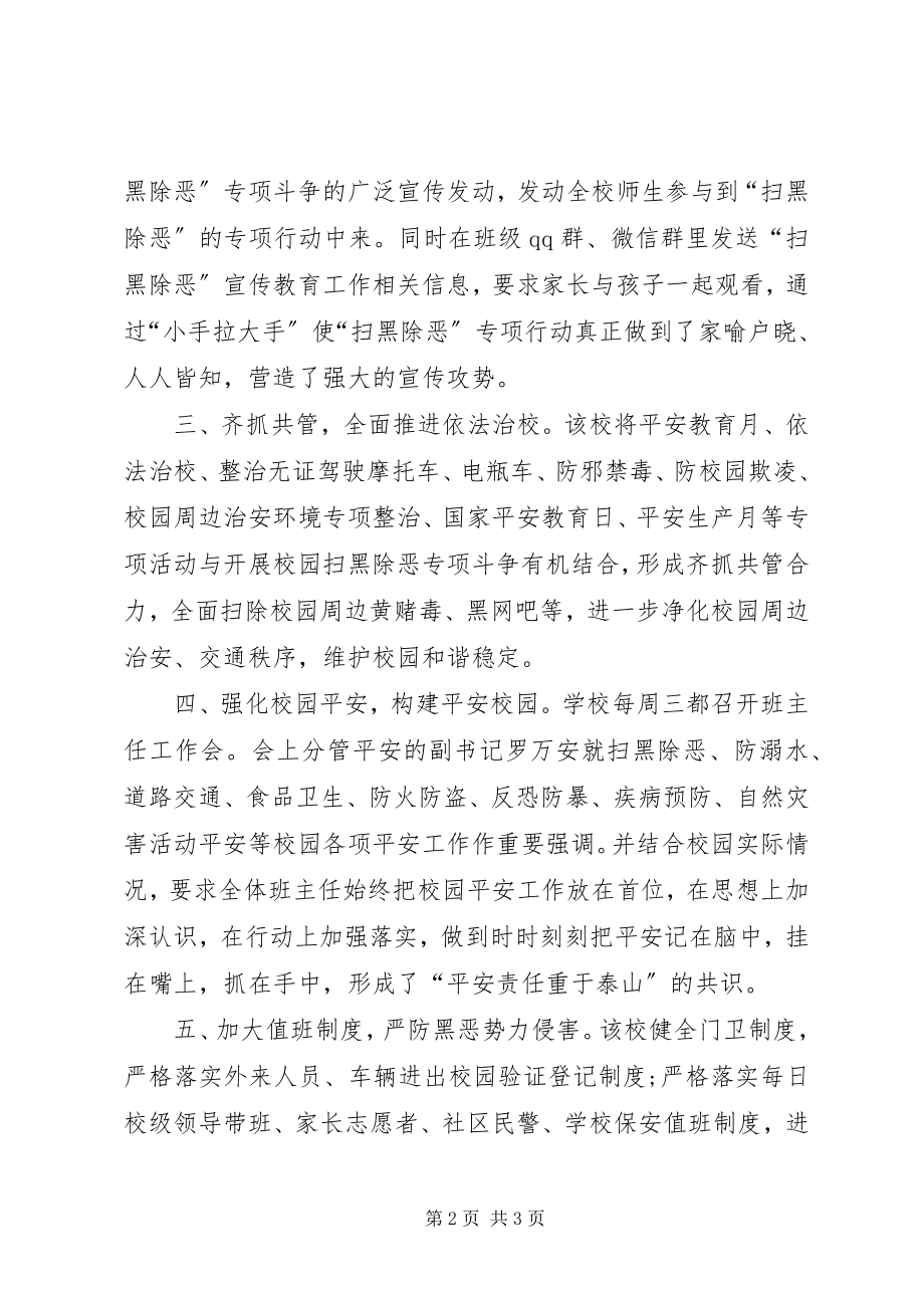 2023年小学扫黑除恶专项斗争工作情况汇报.docx_第2页