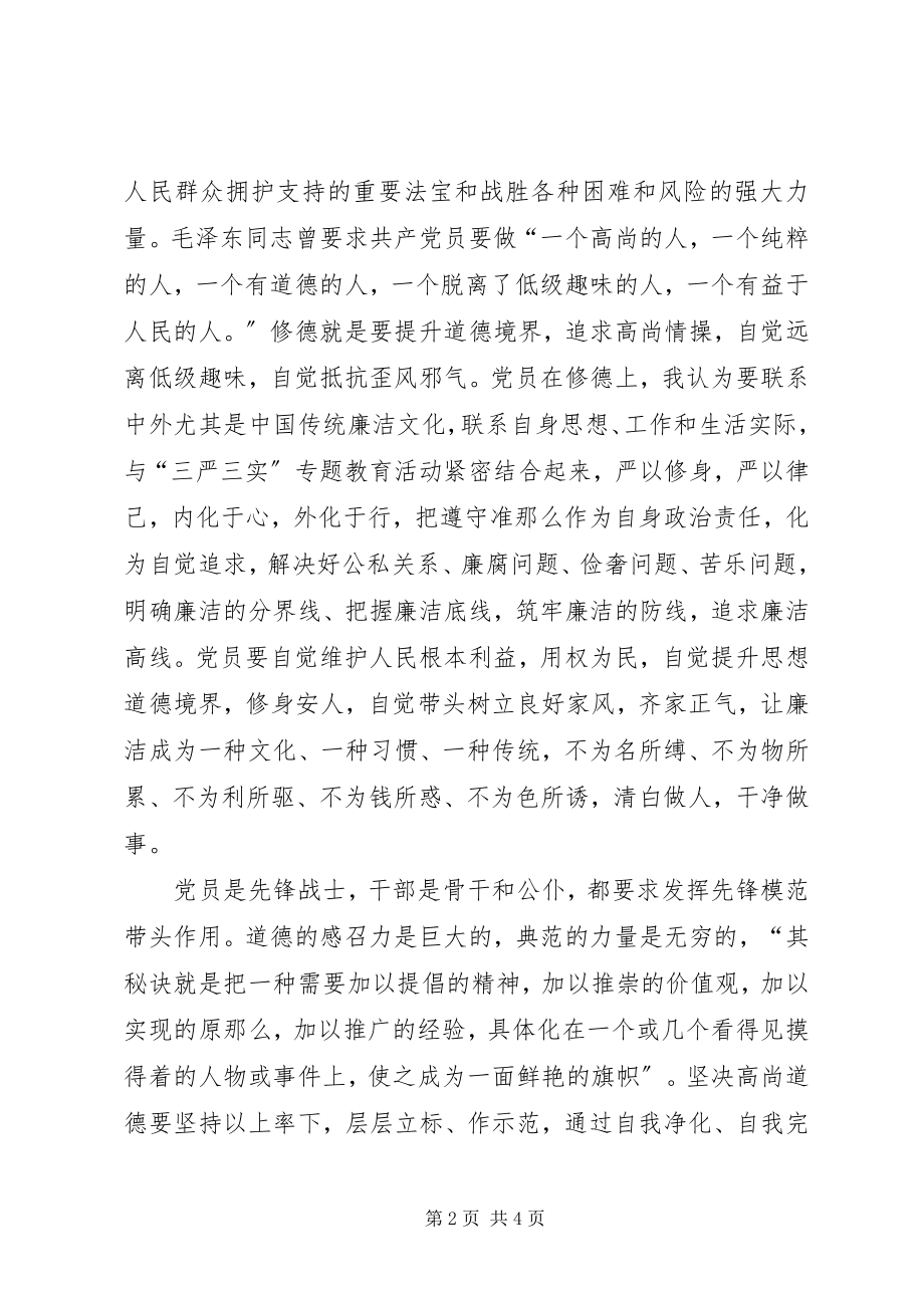 2023年“两学一做”第三专题讲话稿专题新编.docx_第2页