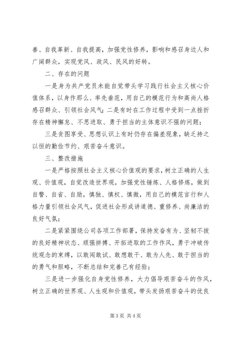 2023年“两学一做”第三专题讲话稿专题新编.docx_第3页