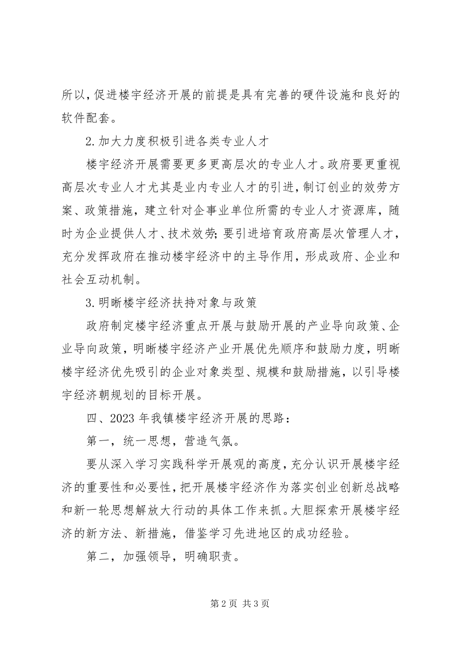 2023年楼宇经济发展有关问题的思考.docx_第2页