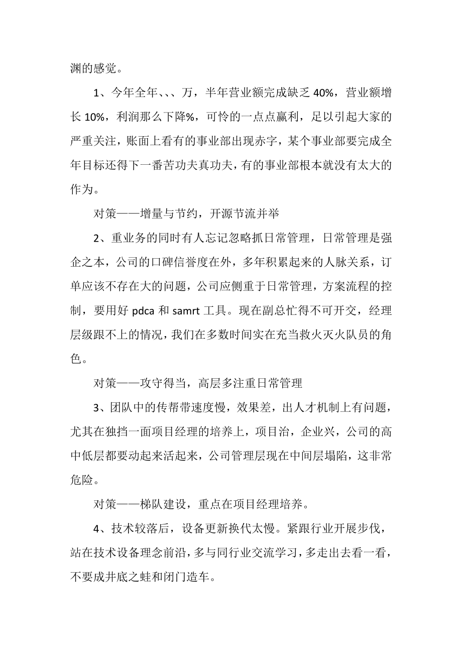 2023年公司半年工作总结会议上讲话.doc_第3页