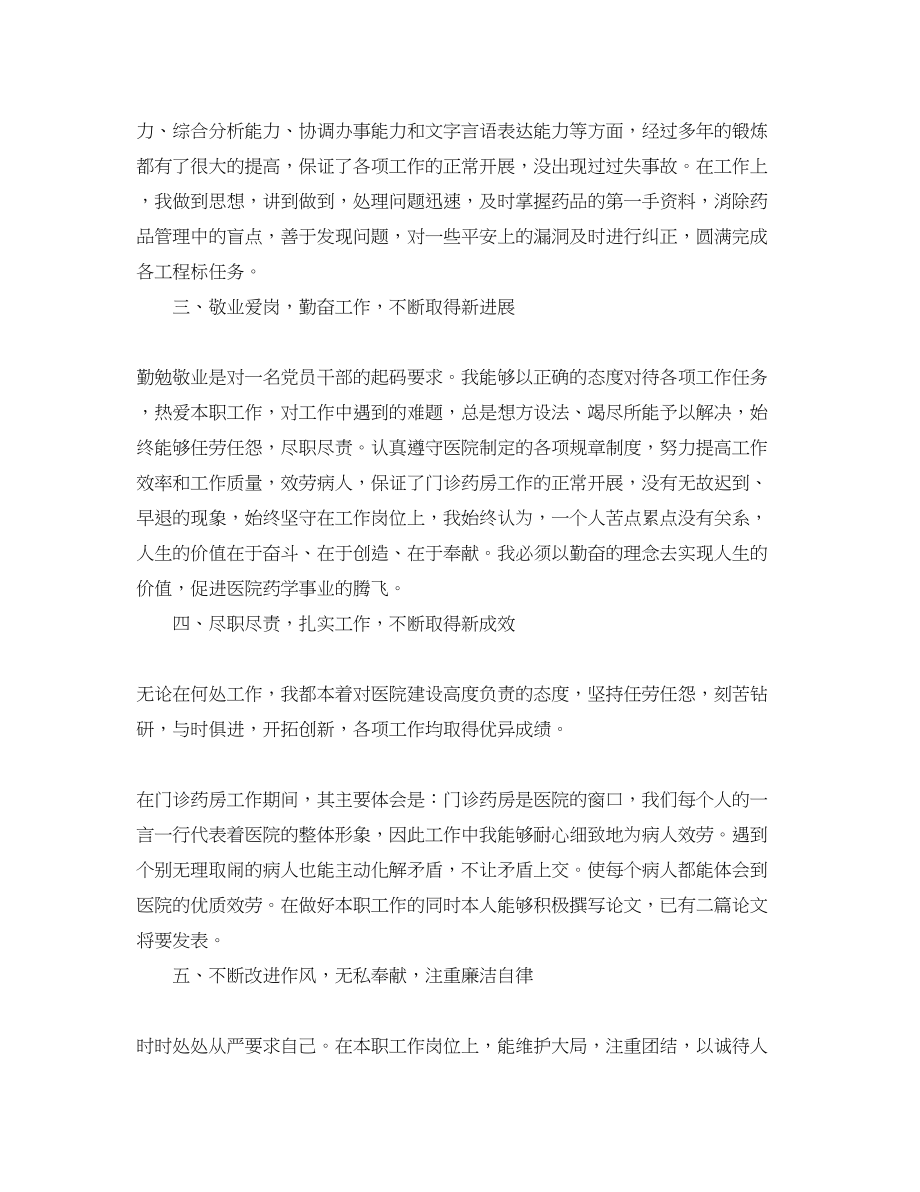 2023年药师个人工作总结1000字.docx_第2页