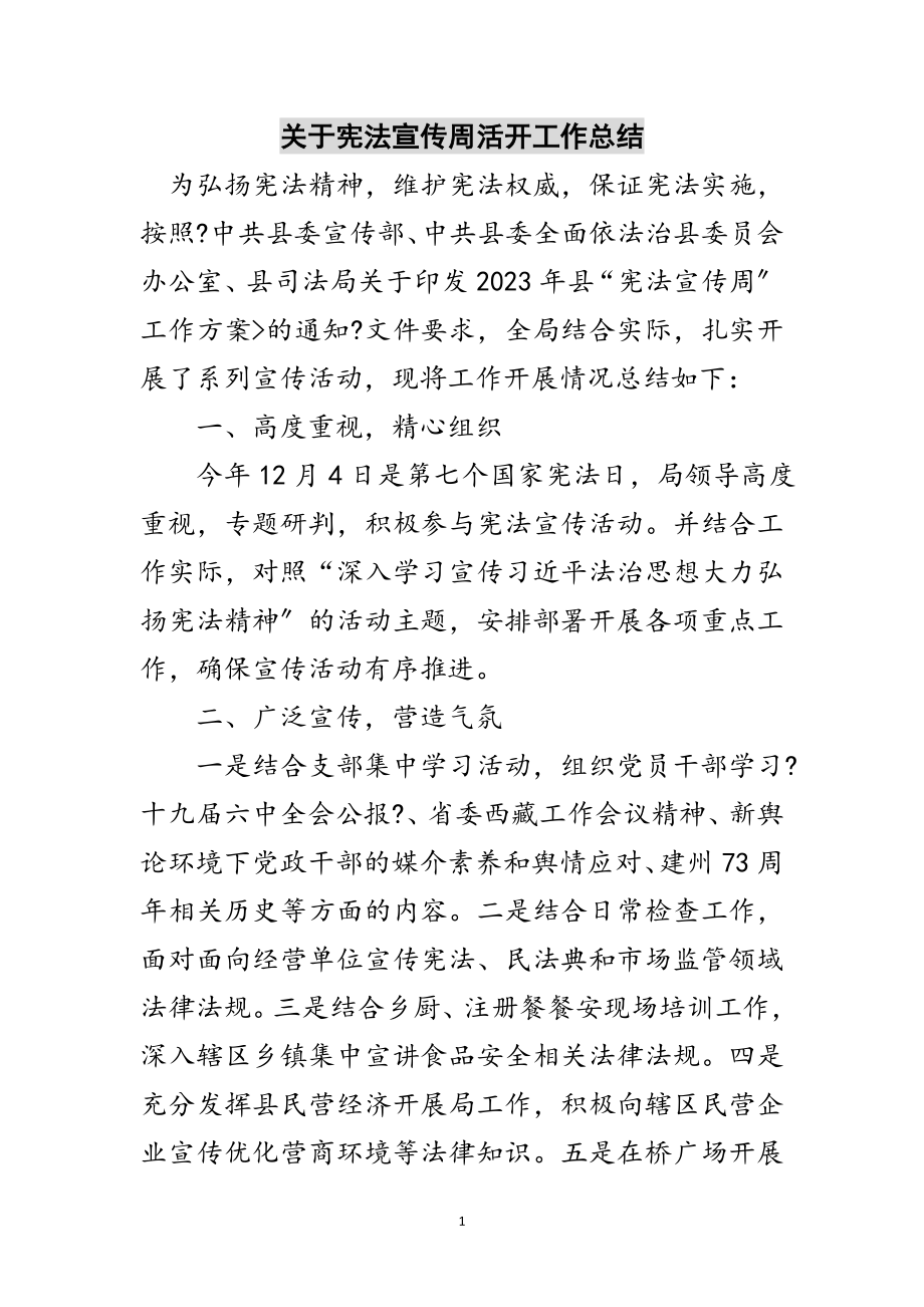 2023年关于宪法宣传周活动工作总结范文.doc_第1页