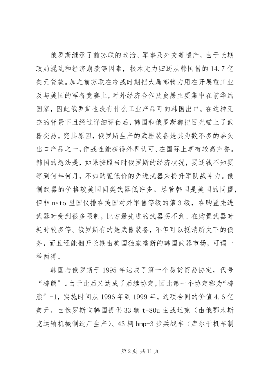 2023年棕熊计划-棕熊计划.docx_第2页