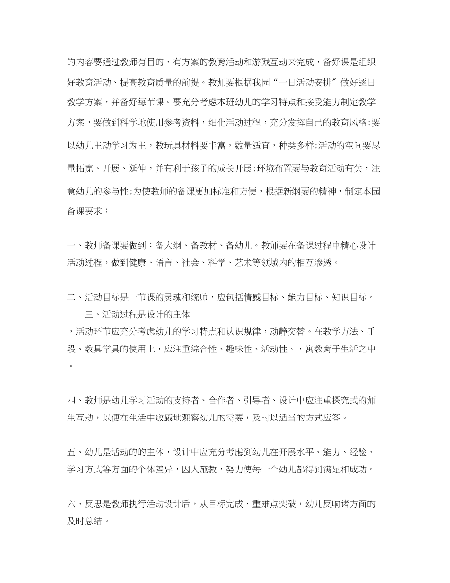 2023年教师备课工作计划.docx_第2页