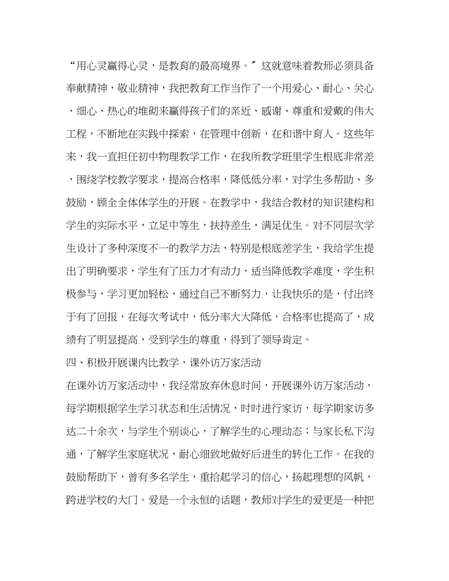 2023年师德先进个人事迹.docx_第3页