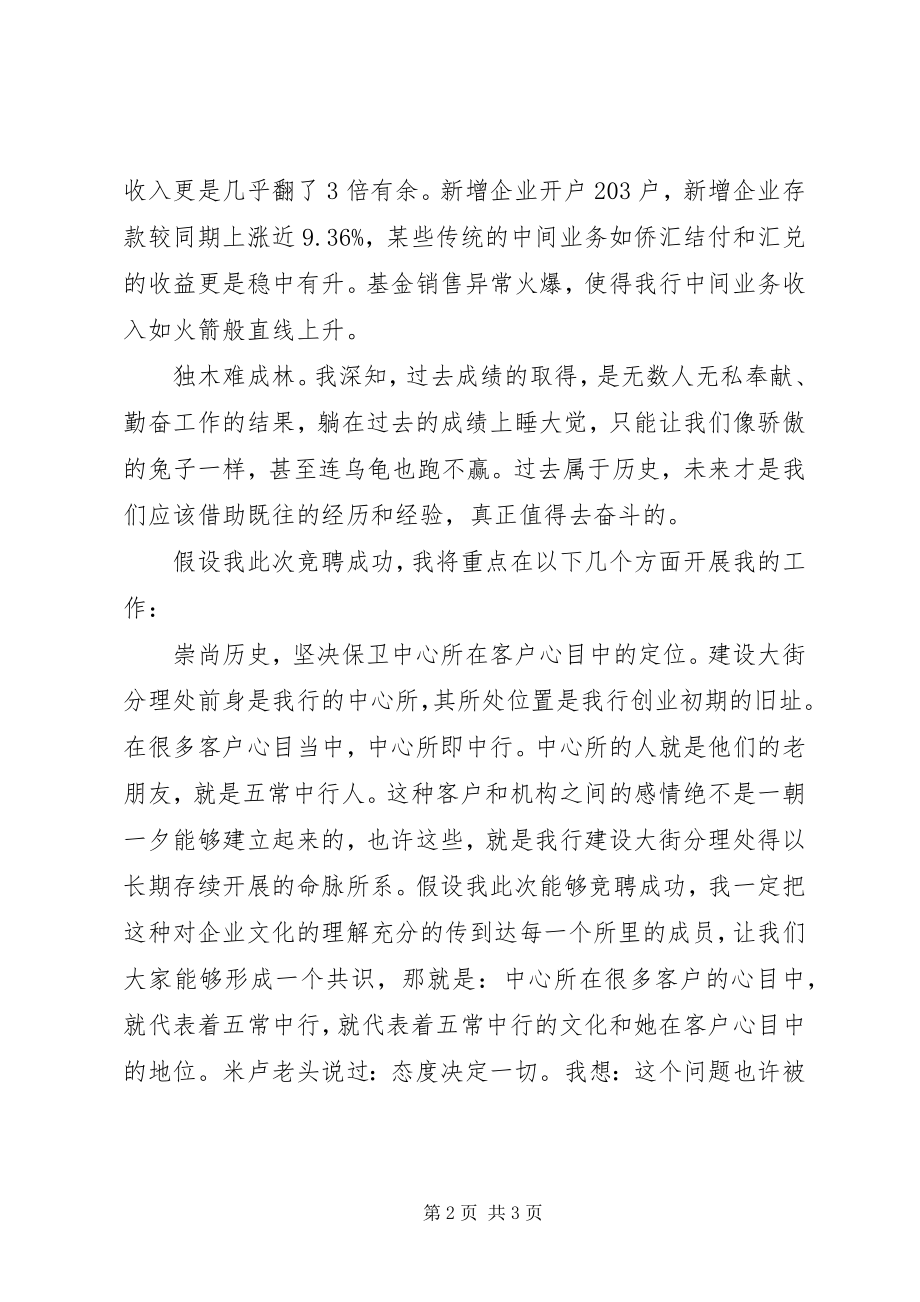 2023年银行分理处主任竞选致辞稿.docx_第2页