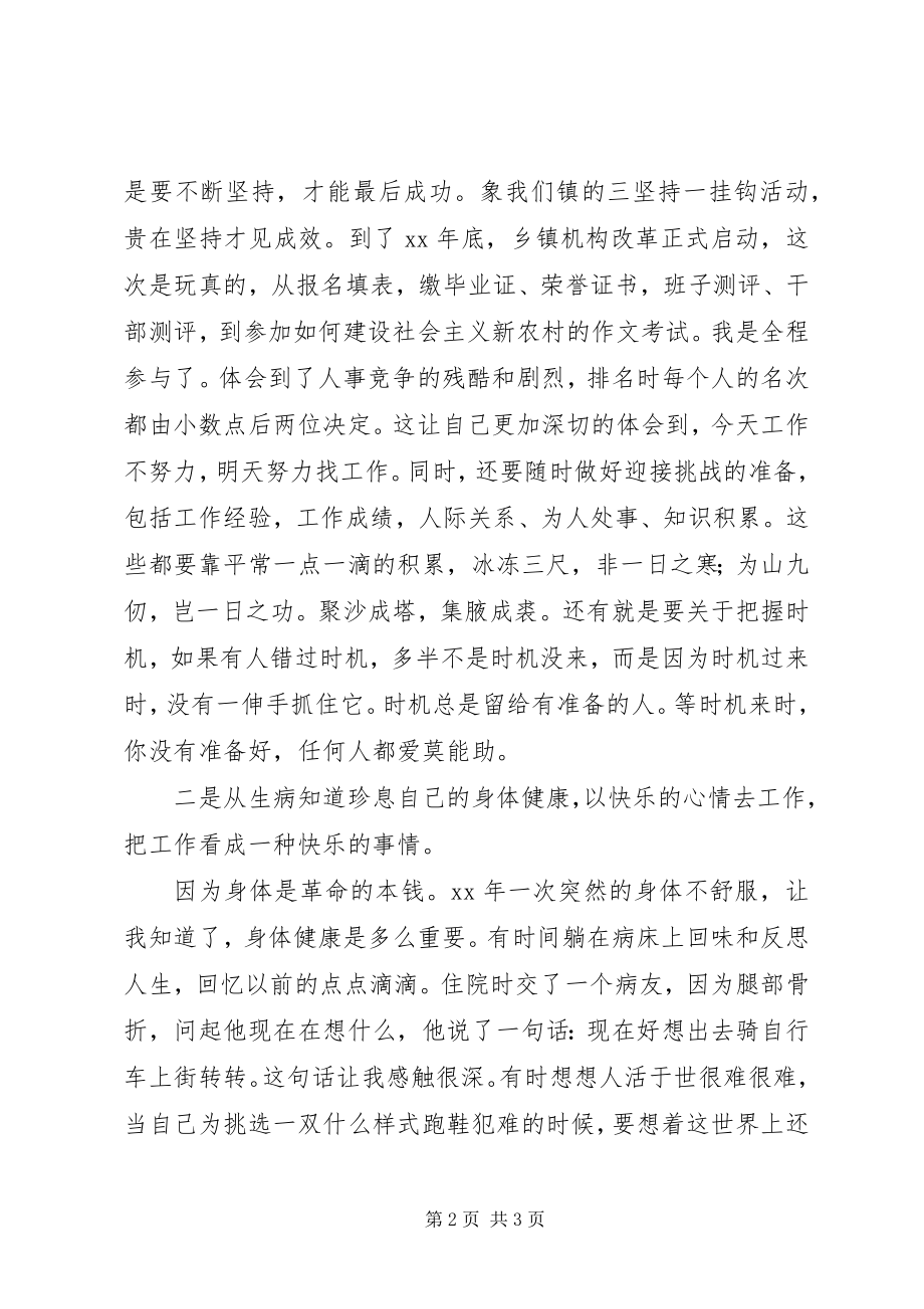 2023年乡镇基层工作心得体会.docx_第2页