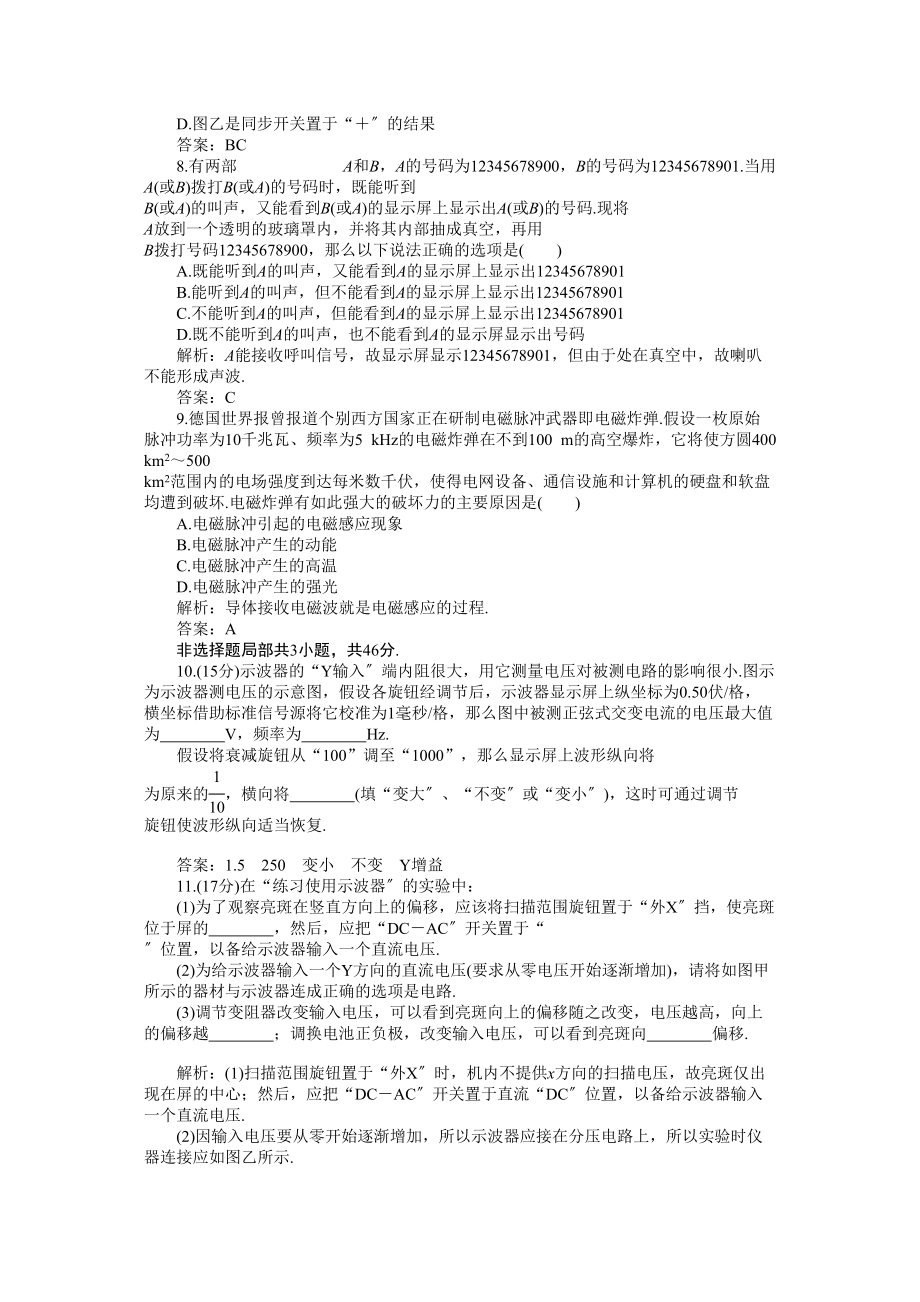 2023年高考物理一轮复习电磁场和电磁波实验练习及解析.docx_第2页