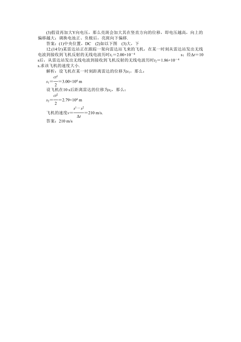 2023年高考物理一轮复习电磁场和电磁波实验练习及解析.docx_第3页