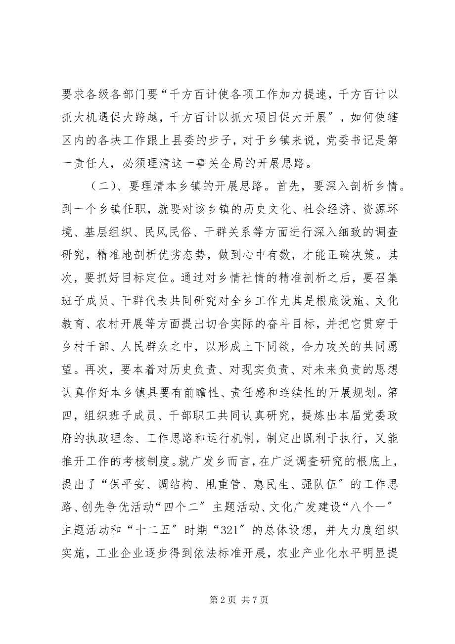 2023年做好书记工作经验范例.docx_第2页