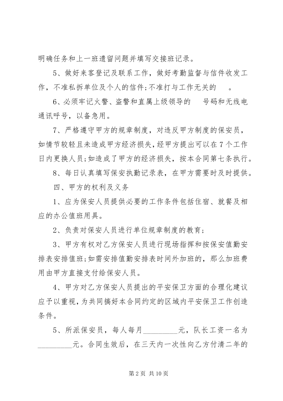 2023年保安公司补偿协议书新编.docx_第2页