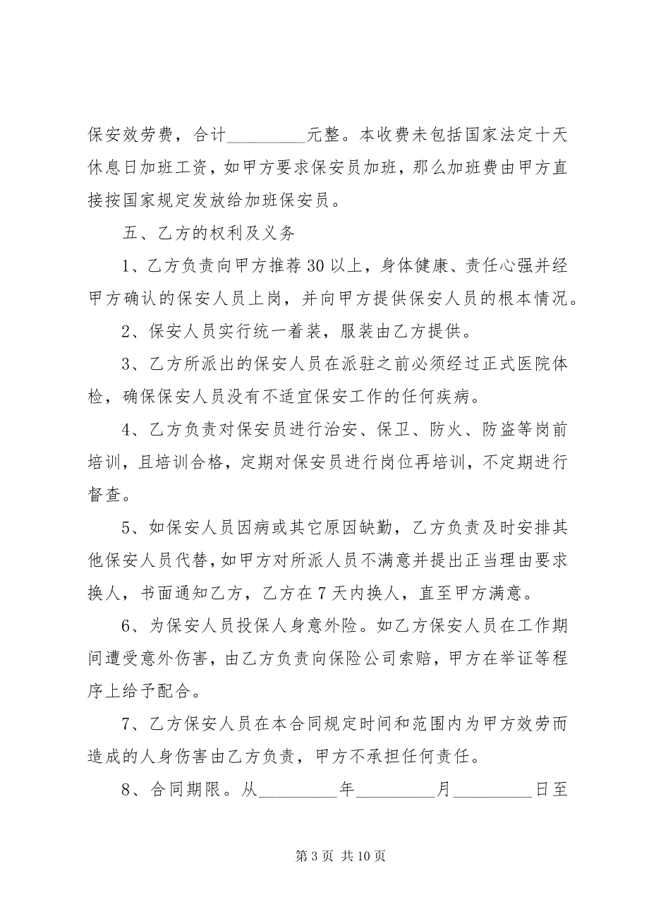 2023年保安公司补偿协议书新编.docx_第3页