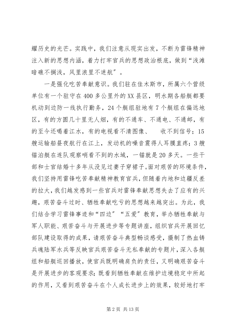 2023年部队学雷锋学习成才标兵和先进单位汇报材料.docx_第2页