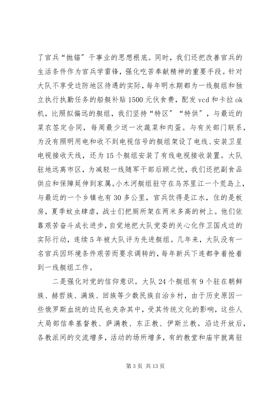 2023年部队学雷锋学习成才标兵和先进单位汇报材料.docx_第3页