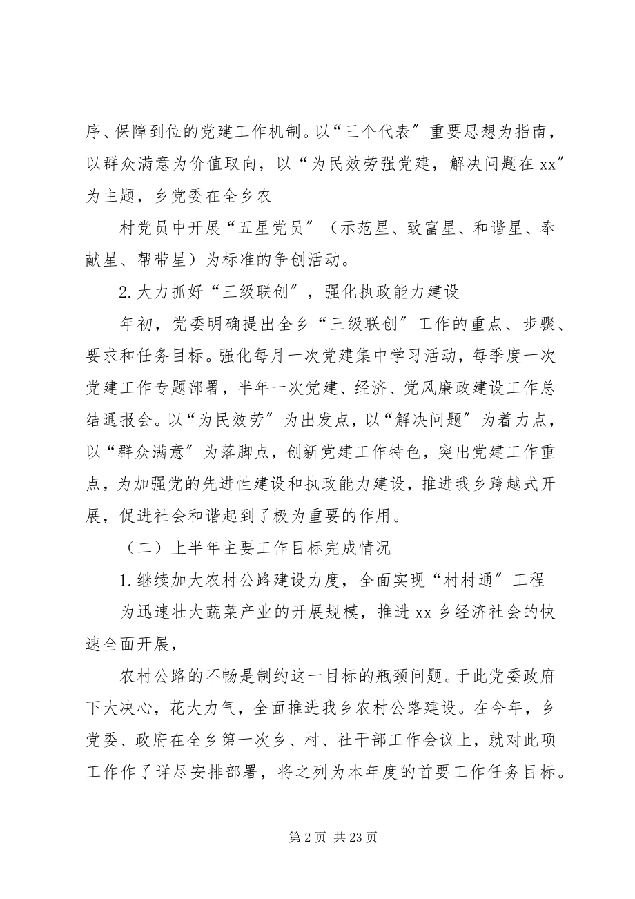 2023年乡党委上半年党务工作总结2.docx_第2页