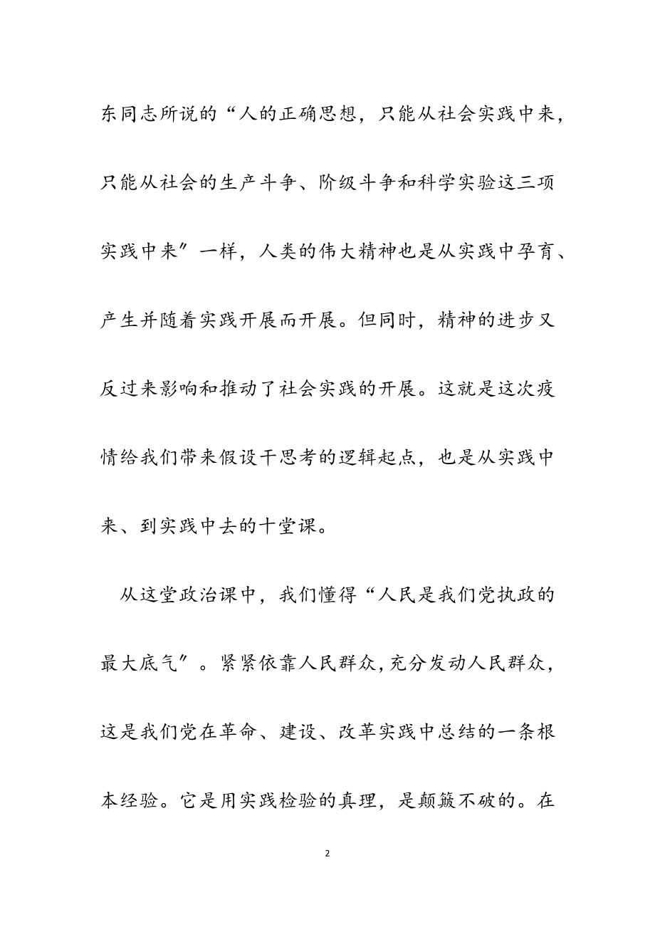 2023年关于新冠肺炎疫情引发的若干思考5500字.docx_第2页