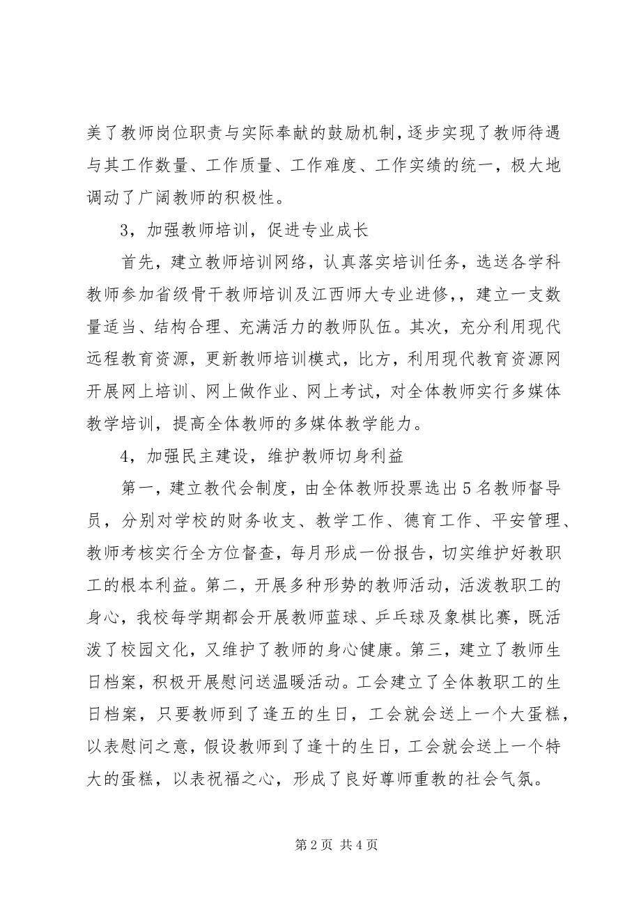 2023年河上中学教师队伍管理工作总结.docx_第2页