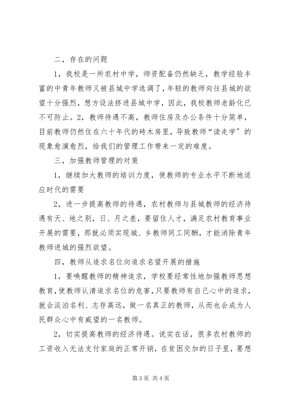 2023年河上中学教师队伍管理工作总结.docx_第3页