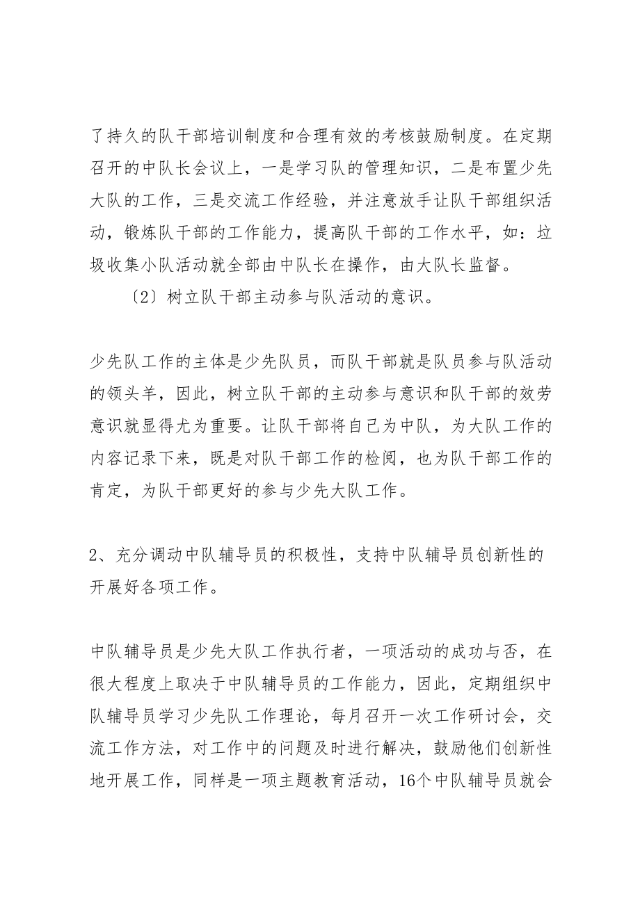 2023年优秀少先大队事迹材料一样例5.doc_第2页