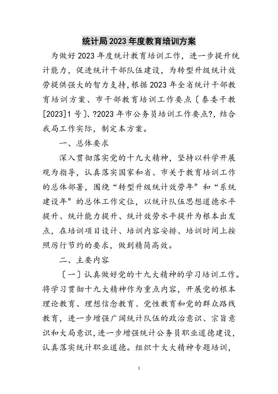 2023年统计局年度教育培训计划范文.doc_第1页