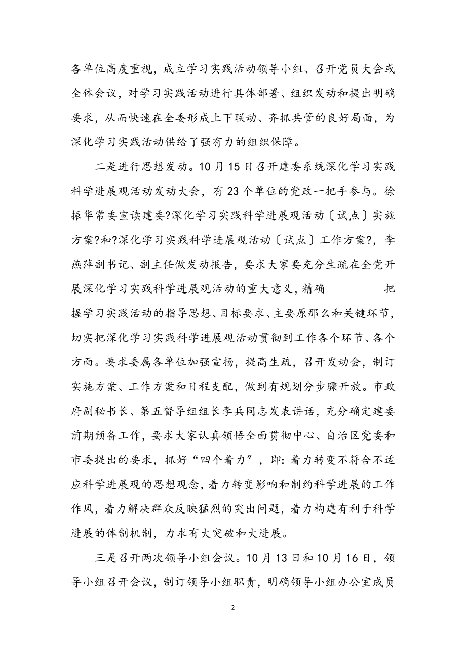 2023年学习实践科学发展观活动总结.docx_第2页