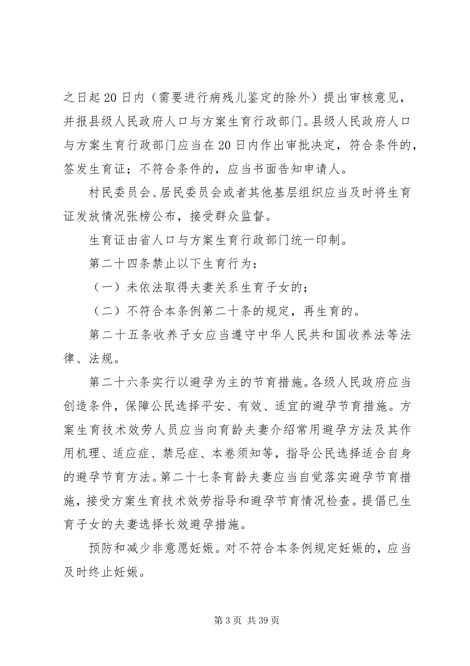 2023年XX省人口与计划生育条例2新编.docx_第3页