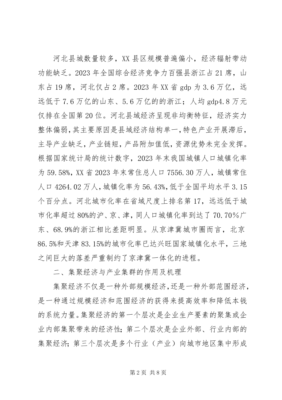 2023年县域经济发展与城镇化优化升级对策.docx_第2页